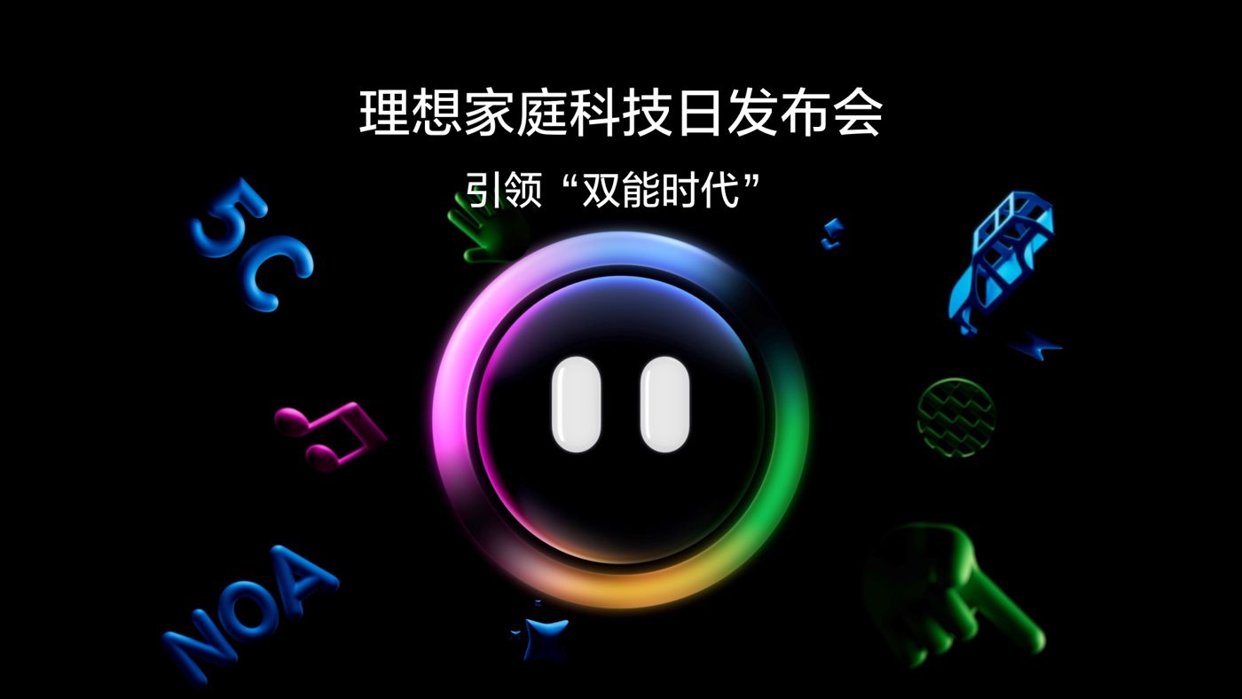 引领“双能时代”来利国际家庭科技日发布会