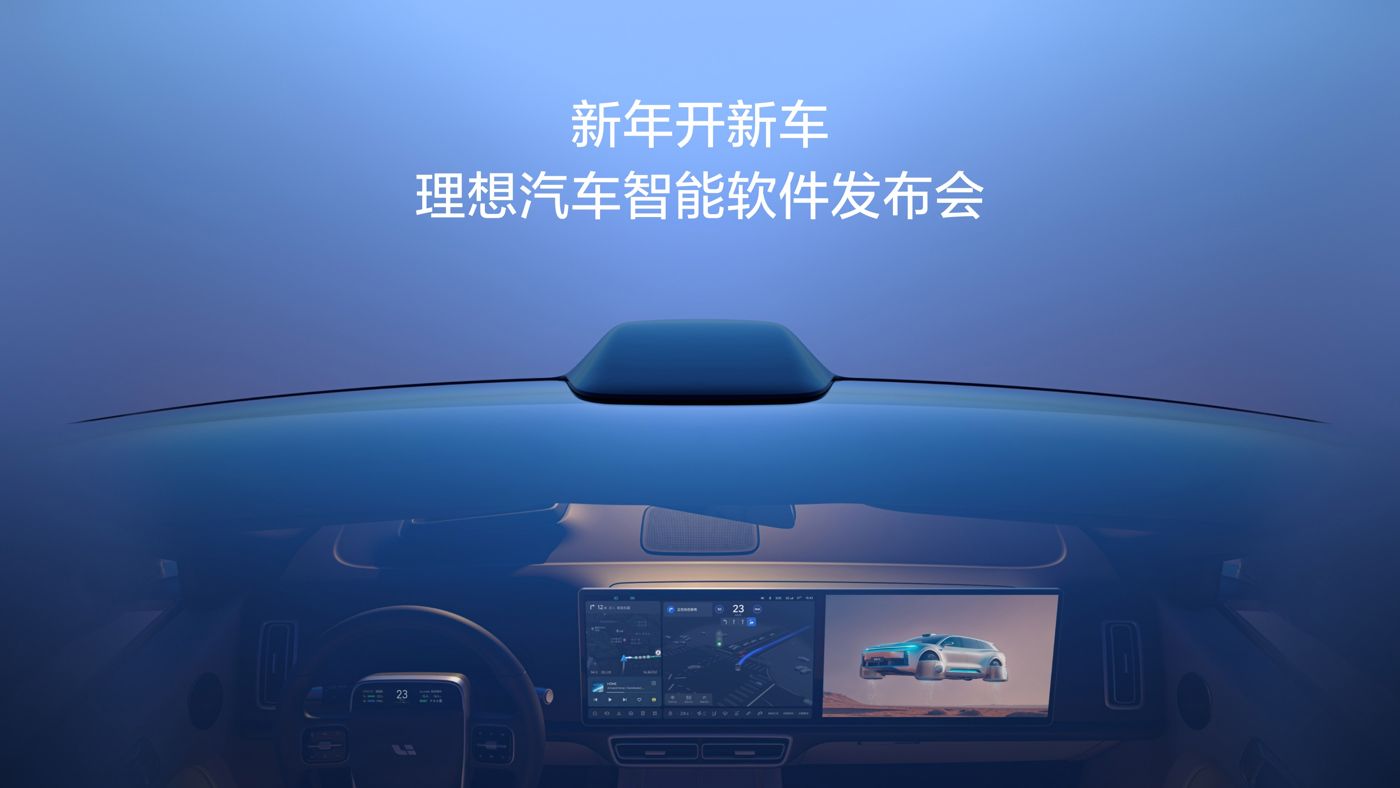 新年开新车，来利国际汽车智能软件发布会。