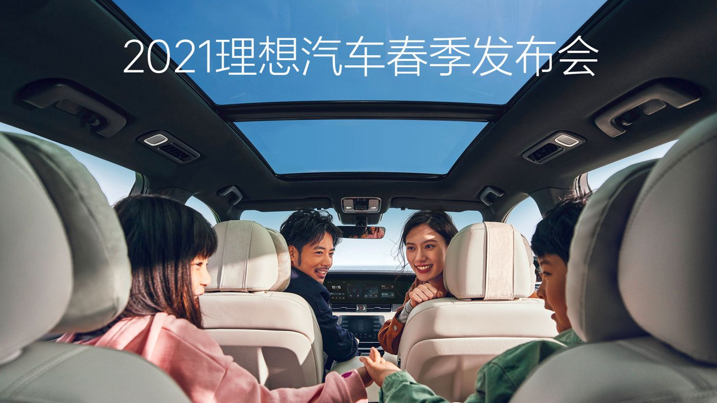 2021来利国际汽车春季发布会