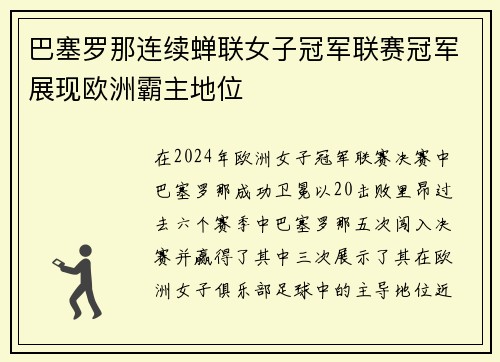 巴塞罗那连续蝉联女子冠军联赛冠军展现欧洲霸主地位