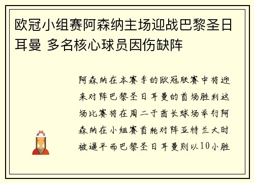 欧冠小组赛阿森纳主场迎战巴黎圣日耳曼 多名核心球员因伤缺阵